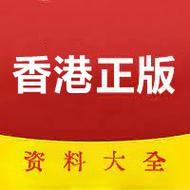 今日科普一下！资料大全正版资料2023澳门138,百科词条爱好_2024最新更新