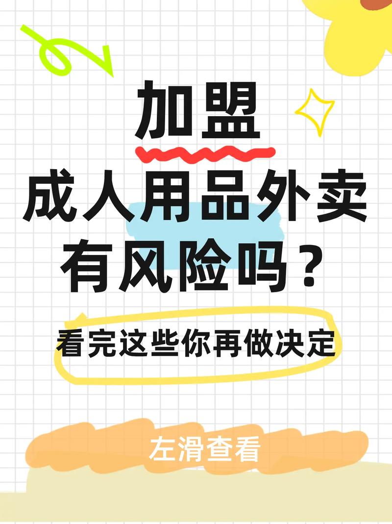 今日科普一下！成人用品无人外卖店,百科词条爱好_2024最新更新